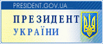 Официальный сайт Президента Украины